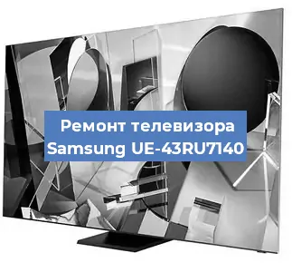 Замена процессора на телевизоре Samsung UE-43RU7140 в Красноярске
